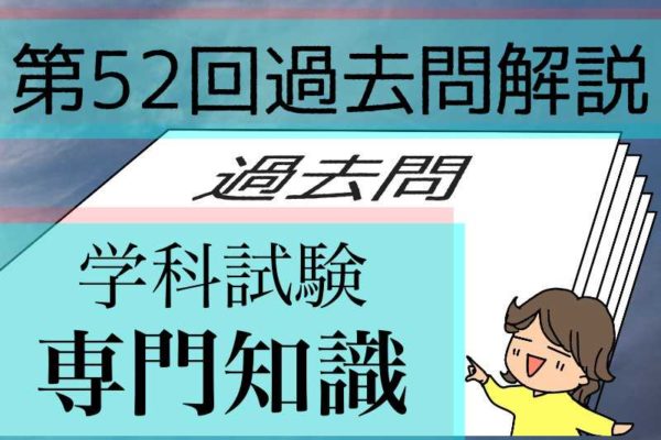 学科専門~過去問私的解説&ヒント~第52回気象予報士試験 | 晴ノート（は