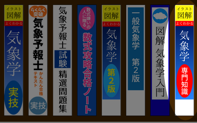 3冊セット　①新百万人の天気教室②一般気象学③よくわかる高層気象の知識 新 百万人の天気教室(2訂版) | 白木正規 |本 | 通販 | Amazon