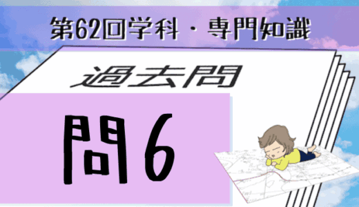 学科専門~過去問私的解説&考察~第62回気象予報士試験・問6