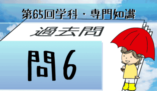 学科専門~過去問私的解説&考察~第65回気象予報士試験・問6