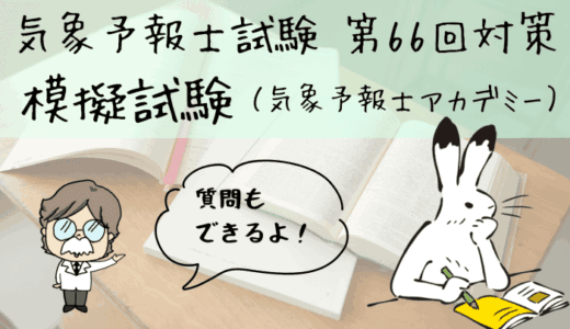 模擬試験情報のお知らせ